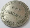 Authentic GREECE Issue Coin, Dated 1926, TWO 2 DRACHMAI, Copper Nickel Content, Discontinued Style