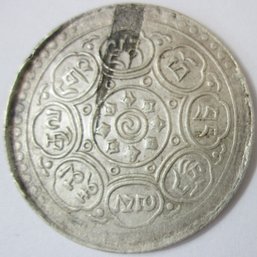 Authentic TIBET Issue Coin, 1 TANGKA Ga-den Tangka, Silver Content, Discontinued Style
