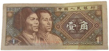Authentic CHINA Issue Banknote, 1980 Series, Genuine ONE 1 YI JIAO Denomination, Currency Banknote Bill