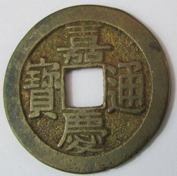 CHINESE Coin, Square Center, Probably Bronze Content