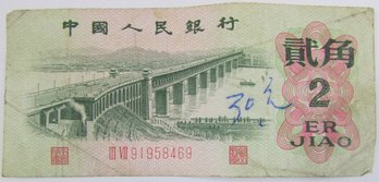 Authentic CHINA Issue Banknote, Two 2 ER JIAO Denomination, Currency Banknote Bill