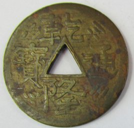 CHINESE? Coin, Triangular Center, Probably Bronze Content