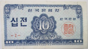 Authentic KOREA Issue Bank Note, Dated 1962, Ten 10 JEON Denomination Currency