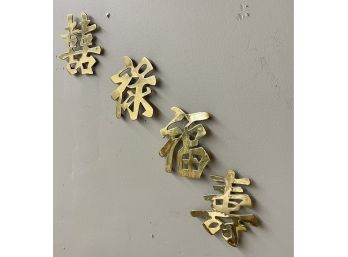Vintage Brass Chinese Character Wall Hanging/trivets. Set Of 4- 7.5 X 7.5