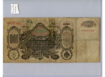 1910 Russian 100 Rubles