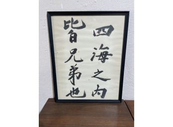 FRAMED CHINESE CALLIGRAPHY