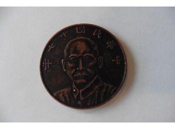(20F) Chinese Coin Emperor & Sun 22.0 Grams