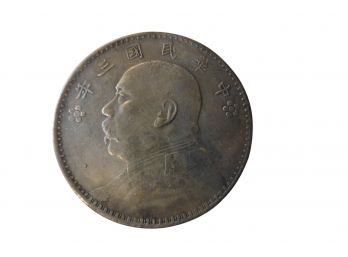 (28P) Republic Of China Fat Man Flowers Dollar Chinese 1 Yuan Shikai Dollar Coin 22.7 Grams