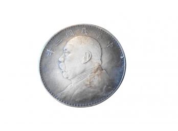(16F) Republic Of China Fat Man Flowers Dollar Chinese 1 Yuan Shikai Dollar Coin 26.8 Grams