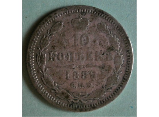 RUSSIA 1889 10 Kopek Silver Coin