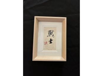 Japanese Warrior Calligraphy In 5' X 7' West Elm Frame