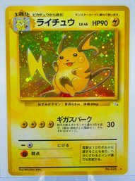 RAICHU Japanese Fossil Set Holographic Pokemon Card!!