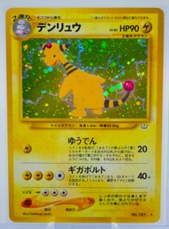 AMPHAROS Japanese Neo Revelation Set Holographic Pokemon Card!!!