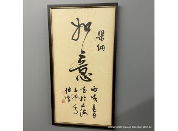 Chinese Framed Character Art (Local Pick Up Or UPS Store Ship Only)