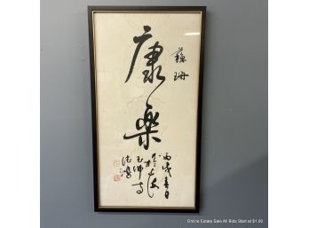 Chinese Framed Character Art
