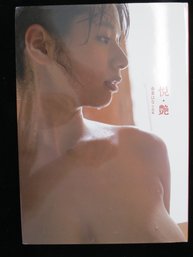Japanese Nude Erotic Hardcover Book Haruna Hana