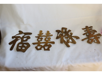 Vintage Leonard Brass Chinese Character Wall Blessings - Set Of 4