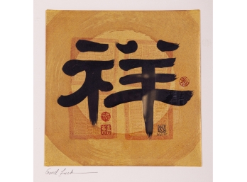 Japanese Calligraphy Art On Gold Background 'Good Luck'