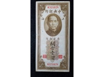 Currency Note - One Customs Gold Unit - Shanghai, 1930 - The Central Bank Of China