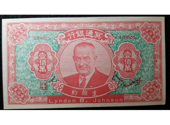 Currency Note - 1965 Hell Bank Note - 1,000,000 Yuan - Lyndon B. Johnson - Joss Paper  - Uncirculated