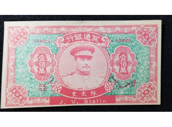 Currency Note - 1965 Hell Bank Note - 1,000,000 Yuan - J. V. Stalin - Joss Paper  - Uncirculated