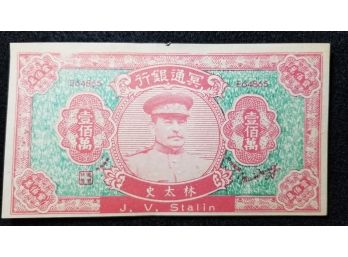 Currency Note - 1965 Hell Bank Note - 1,000,000 Yuan - J. V. Stalin - Joss Paper  - Uncirculated