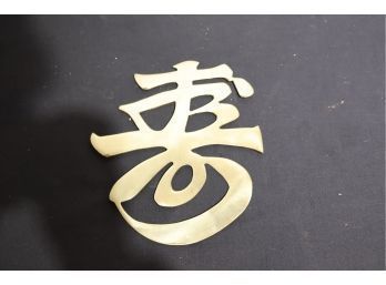 Brass Chinese Character