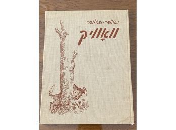 Vovik By Chaver Paver Illustrated By Moses Soyer In Hebrew SIGNED & Dated 1948