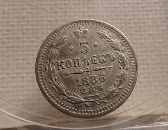 1886 Russia Silver 5 Kopeks BU