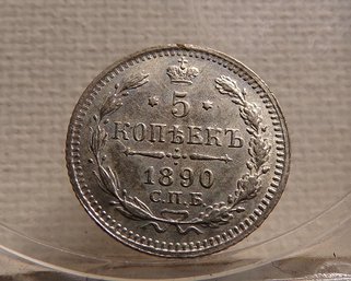 1890 Russia Silver 5 Kopeks BU