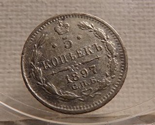 1897 Russia Silver 5 Kopeks AU/BU
