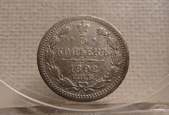 Error DDR 1892-E Russia Silver 5 Kopeks AU