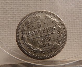 1889 Russia Silver 5 Kopeks AU