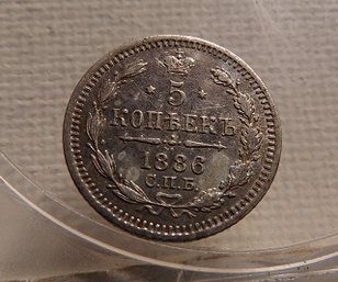 1886 Russia Silver 5 Kopeks AU/BU