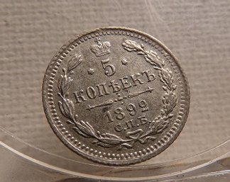 1889 Russia Silver 5 Kopeks BU