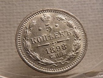 1898 Russia Silver 5 Kopeks BU