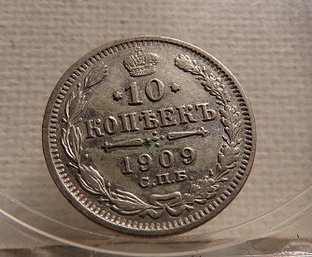 1909 Russia Silver 10 Kopeks AU/BU