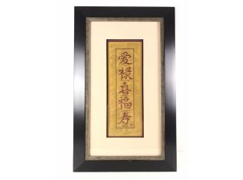 Chinese Blessing Framed Print - #AR2