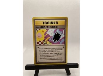 Koga's Ninja Trick Gym Challenge Japanese Pokemon Banned Art Trainer