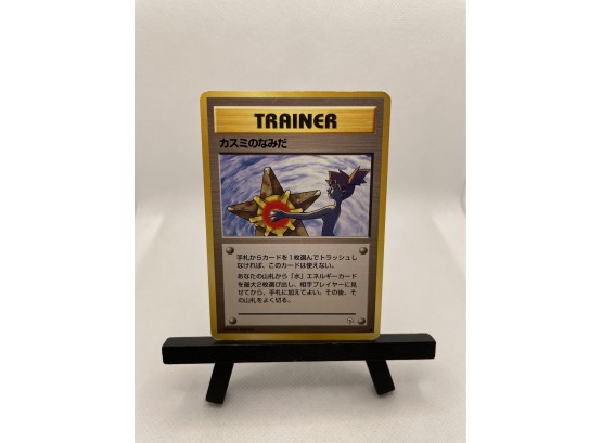 Misty's Tears Pokemon 1998 A Gym Heroes Banned Card Japanese
