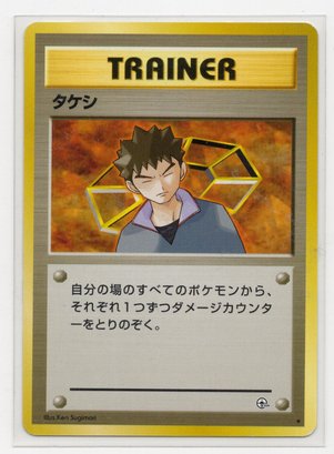 Brock Trainer Card Japanese Pokemon Card Old Back LP