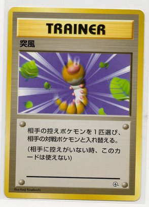 Gust Of Wind Trainer Card Japanese Pokemon Card Old Back LP