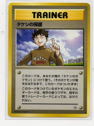 Brock's Protection Trainer Card Japanese Pokemon Card Old Back LP