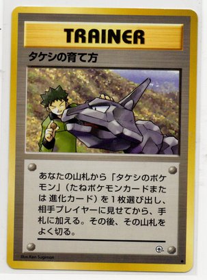 Brock's Training Method Trainer Card Japanese Pokemon Card Old Back LP
