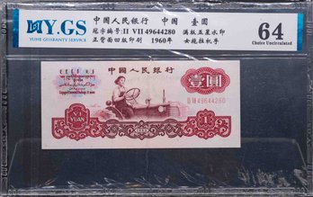 1960 Chinese 1 Yuan YGS 64 UNC With Watermark