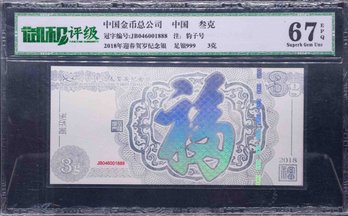2018 Chinese 3 Gram Silver Note