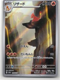 Charmeleon Alt Art Rare Japanese 151 Pokemon Card
