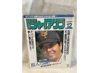 Foreign Baseball Magazine- Printed In Japan